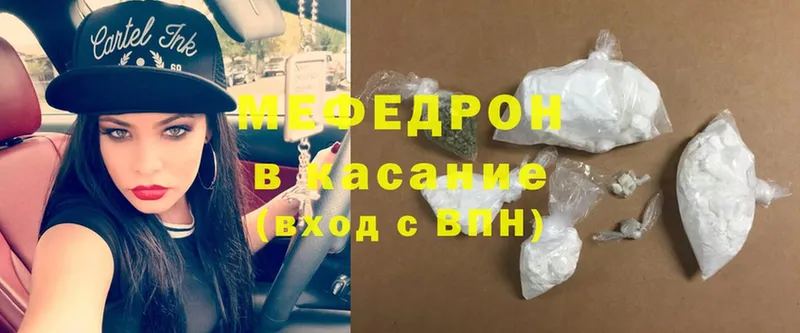 купить наркотик  KRAKEN ссылки  Мефедрон mephedrone  Белореченск 